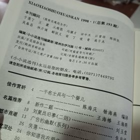 小小说选刊1998年缺第3、4期【22本合售】