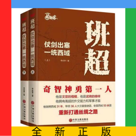 班超：仗劍出塞一統(tǒng)西域