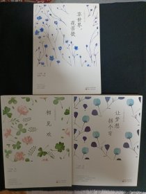 丁立梅经典散文集（全三册）（D3）