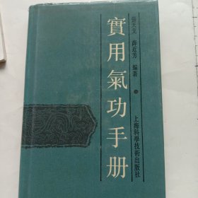 实用气功手册