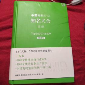 中国宠物行业知名犬舍名录