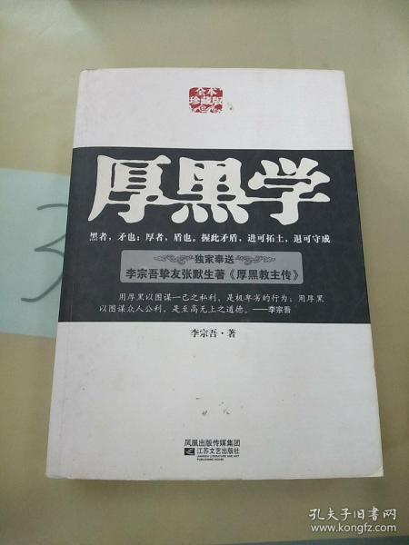 厚黑学