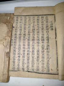 清刻本*赣州千顷堂藏版*湖南永州镇总兵官才勇巴图鲁*话本劝善古籍*放生杀生现报录 破戒果报、因果故事*五福意义*《法戒录》*原装原订8册（卷一、二、三、四、五、六、七、八，其中卷一卷二略有破损。）！