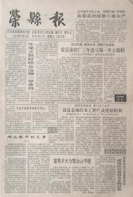荣县报    四川

试刊号    1994年1月28日