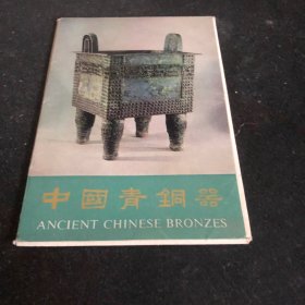中国青铜器明信片