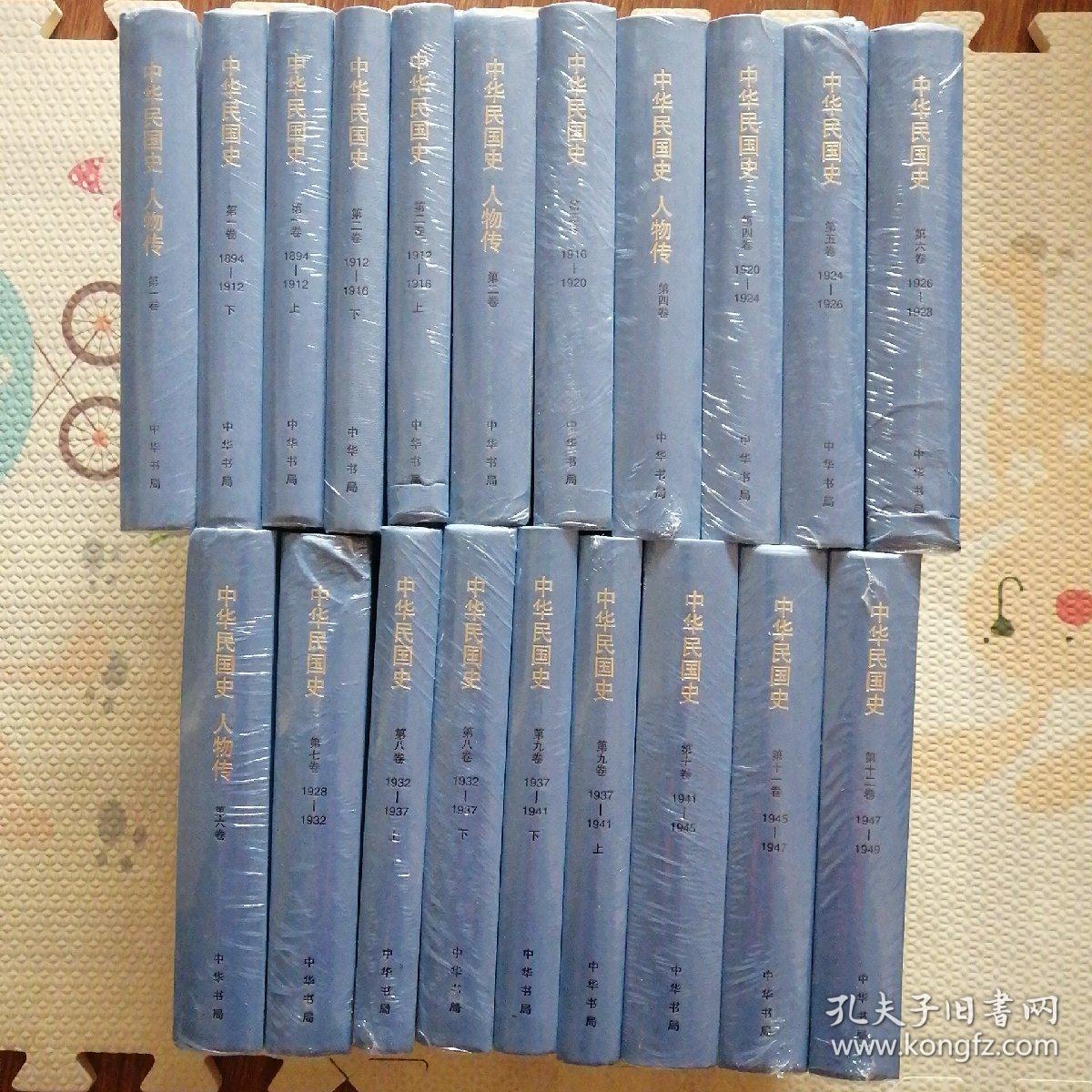 中华民国史，l，2全三十六册，原装书没开封，｛A1538｝