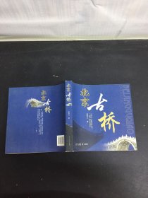北京古橋
