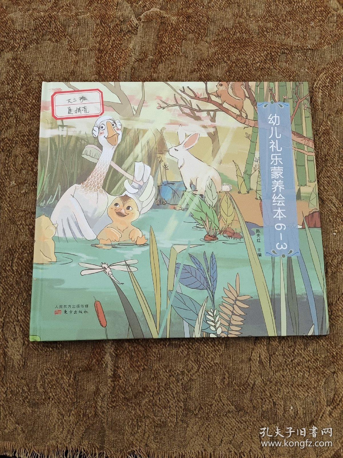 幼儿礼乐蒙养绘本6-3