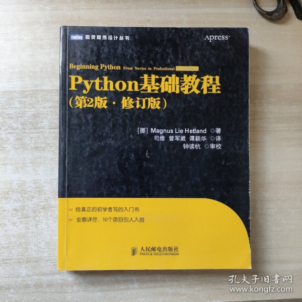 图灵程序设计丛书：Python基础教程