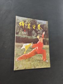 体育之春