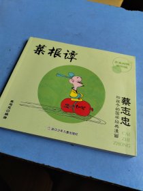 菜根谭