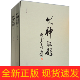 以神取形 吳憲生作品集