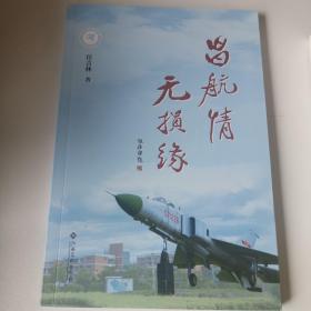 昌航情无损缘