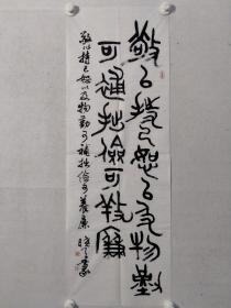 保真书画，著名书法篆刻家，邓散木弟子，单晓天篆书一幅，98×34cm软片，著名书法篆刻家邓散木弟子单晓天（1921—1987），原籍浙江绍兴，幼随父定居沪上，初名孝天，字琴宰，又字寄闇，别署遂在楼主、春满楼主、长宁居士等。生前任上海书法家协会常务理事、中国书法家协会会员、西泠印社社员等职。出版有《鲁迅诗歌印谱》《晓天印稿》等。