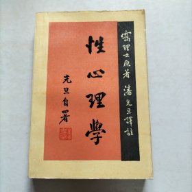 性心理学