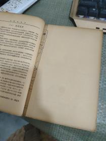 李四光原著：《中国地质学》（正风出版社1953年印刷 9品） 签名本