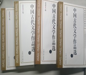 中国古代文学作品选(全册，四本)