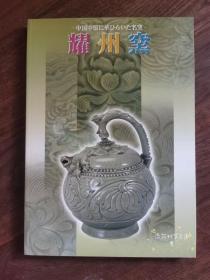 耀州窑 展览图录