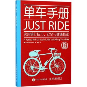 【正版图书】单车手册：实用骑行技巧、安全与健康指南格兰特·彼得森9787115469267人民邮电出版社2017-12-01