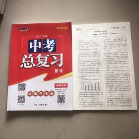 2022河北专版：中考总复习指导道德与法治（教师专用）+板块综合检测