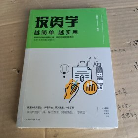 投资学越简单越实用