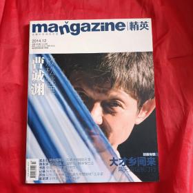 mangazine 精英 2014年 12月号 总第136期