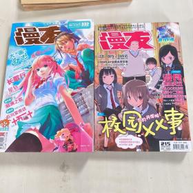 漫友300%典藏大画集两本合售