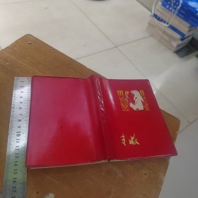 笔记本 丰收 1975年 8月 封面和插图选自广东佛山民间艺术研究社剪纸