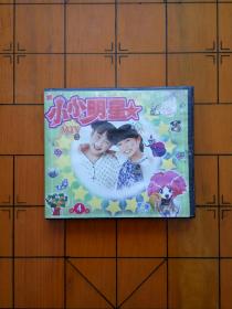 小小明星 第4集 MTV 1VCD 盒装