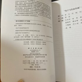 GNSS反射信号海洋遥感方法及应用