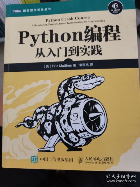 Python编程：从入门到实践