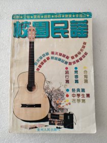 校园民谣