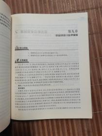 食品安全法律法规/普通高等学历教育（本科）“法律法规”系列教材·“工商”企业在职岗位培训系列教材