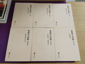 娄德平诗选（1-6卷，合售）