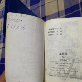 龙狼传1-14