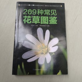 209种常见花草图鉴