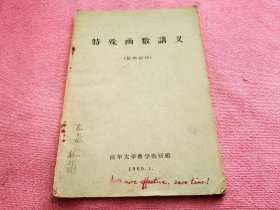 特殊函数讲义