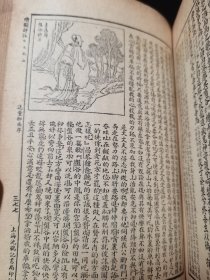 古文观止 民国时期小精装，精美封面，精美插图，铜板精印，小楷眉批，文言对照，品相超好唐山书店推荐收藏。好书可遇不可求，望有缘人珍之。