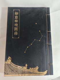 如意琳琅图集(北京故宫博物院官方解谜游戏书)16开线装彩印本