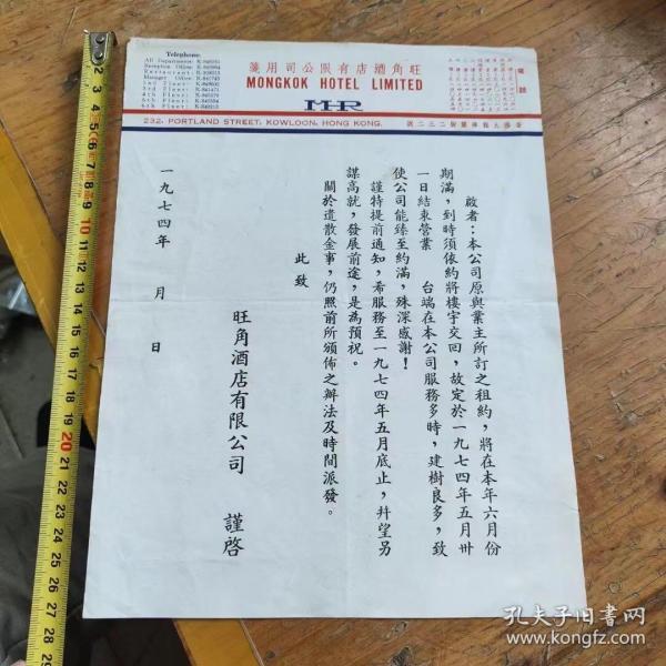 1974年香港旺角酒店启示一张