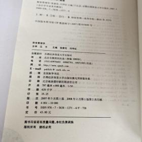 财务管理学