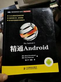 精通Android