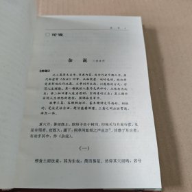 唐宋八大家文集:欧阳修·文（上册）