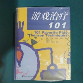 游戏治疗101