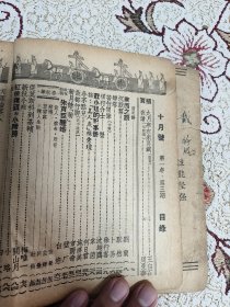 民国：春秋（十月号）