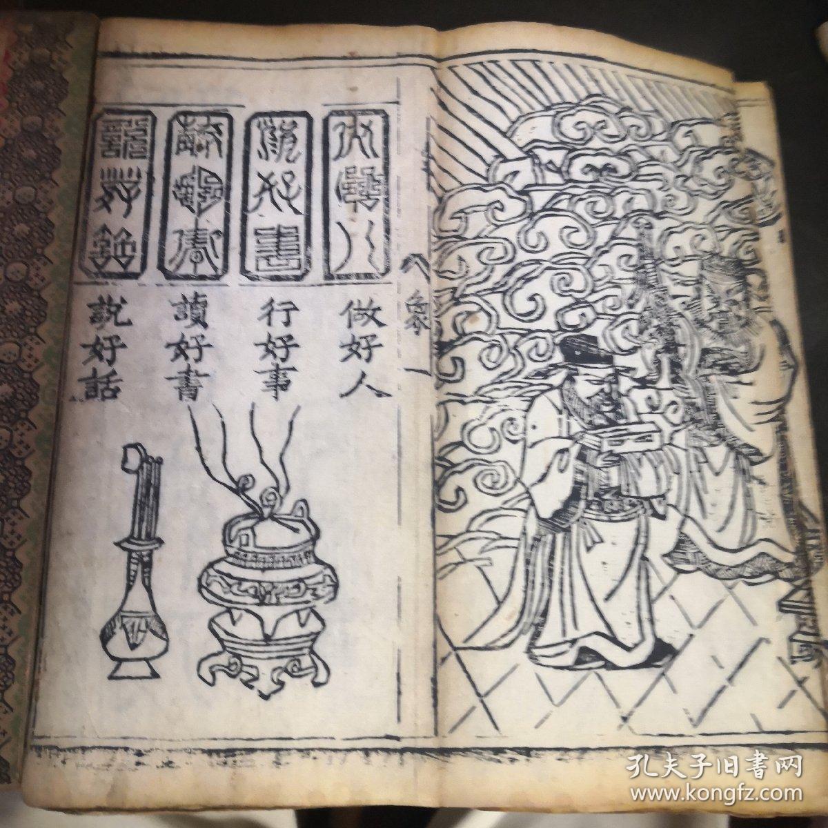 高上玉皇普度尊经上中下加礼请四本一套 品相好版本好 带版画  双龙牌记  刻印精良