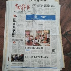 中国青年报2013年11月18日12版全
