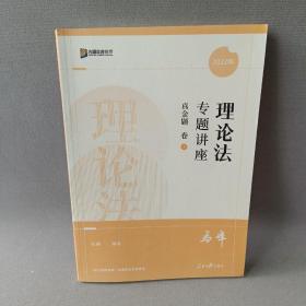 2022年国家统一法律职业资格考试 真金题 卷