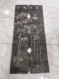 拓片精品＿《关帝诗竹》西安碑林早期原拓 （民国＿民国前拓 ）