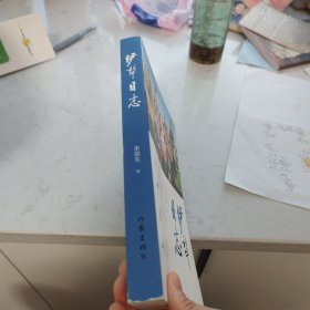 伊犁日志